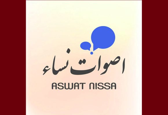 العنف ضد النساء/ دعوة لتقديم الترشحات لانتداب مستشارين