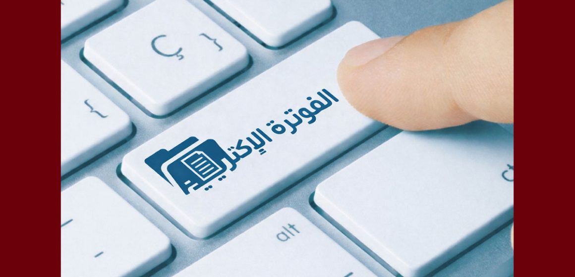 الد. بلحاج: “الفوترة الإلكترونية ضرورية مهما تعالت الأصوات المعارضة”