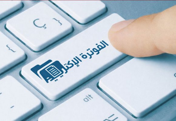 الد. بلحاج: “الفوترة الإلكترونية ضرورية مهما تعالت الأصوات المعارضة”