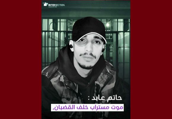 تقاطع تصدر بيانا حول وفاة الشاب حاتم عابد في سجن المرناقية