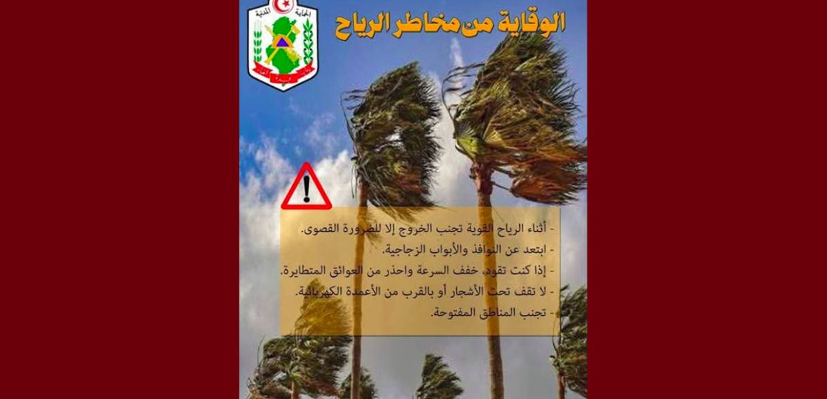 00 الحماية المدنية بجندوبة تحذر من التقلبات المناخية