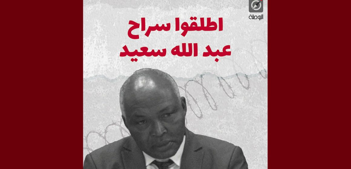 00 البوصلة: بيان تضامني مع الد. عبد الله سعيد في الإيقاف منذ 14 شهرا