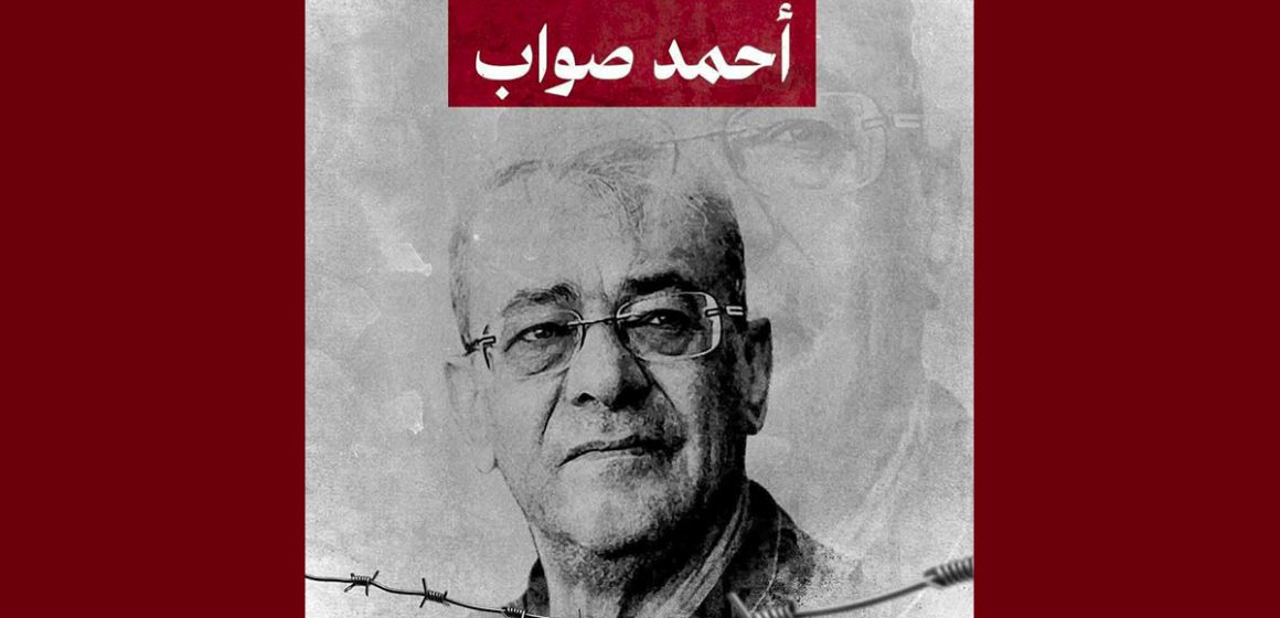 صائب صواب يعلن عن تكرر اصابة والده المعتقل أحمد صواب بنزيف حاد على مستوى الأنف