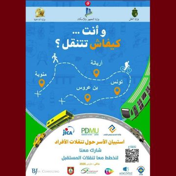 بلاغ: استبيان ميداني للأسر حول تنقلات الأفراد (من جانفي إلى مارس2026)