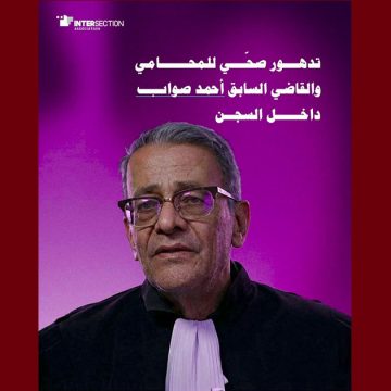 تدهور صحة الأستاذ المعتقل أحمد صواب، تقاطع تدعو الى تحرك عاجل و تحمل مسؤولية سلامته الى الدولة