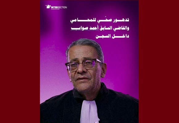 تدهور صحة الأستاذ المعتقل أحمد صواب، تقاطع تدعو الى تحرك عاجل و تحمل مسؤولية سلامته الى الدولة