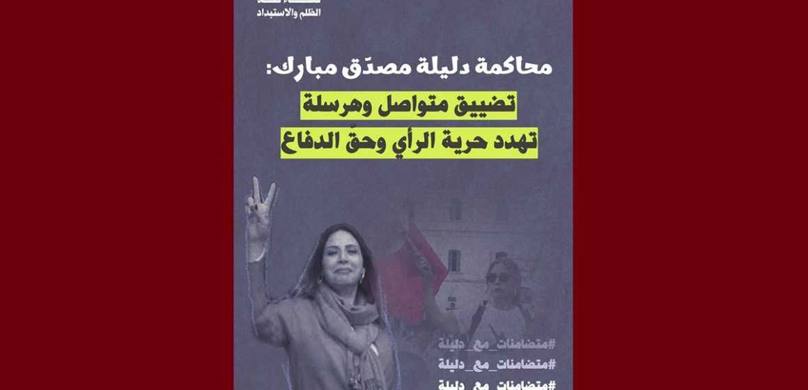 تذكير: الأستاذة مصدق تمثل مجددا أمام القضاء على معنى المرسوم 54