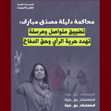 تذكير: الأستاذة مصدق تمثل مجددا أمام القضاء على معنى المرسوم 54
