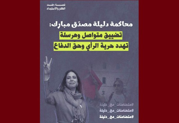 تذكير: الأستاذة مصدق تمثل مجددا أمام القضاء على معنى المرسوم 54
