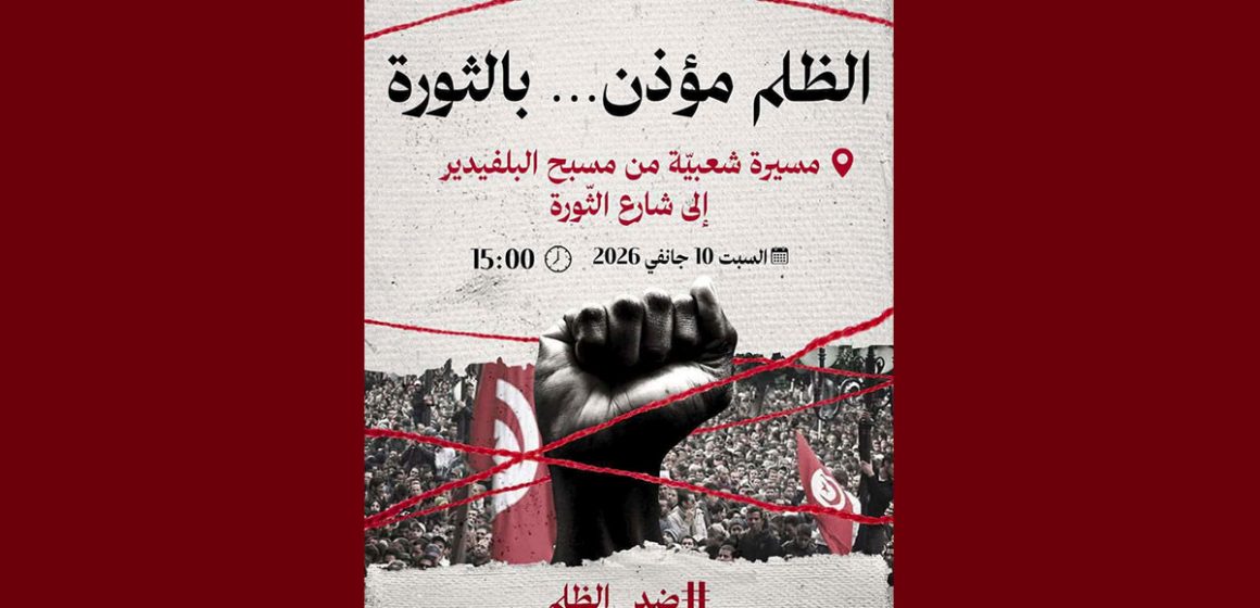 00 حركة حق تدعو الأطياف السياسية و المدنيّة الى المشاركة في مسيرة السبت 10 جانفي 2026