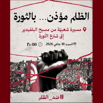 00 حركة حق تدعو الأطياف السياسية و المدنيّة الى المشاركة في مسيرة السبت 10 جانفي 2026