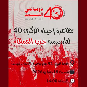 حزب العمال يحيي الذكرى 40 لتأسيسه