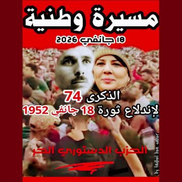 الدستوري الحر ينظم مسيرة بمناسبة الذكرى 74 لاندلاع ثورة 18 جانفي و استحضارا لمفهوم الوحدة الوطنية