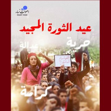 أصوات نساء: مرّت 15 سنة على الثورة المجيدة