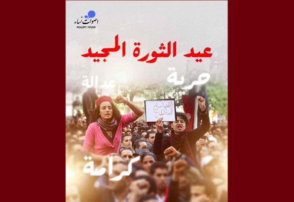 أصوات نساء: مرّت 15 سنة على الثورة المجيدة