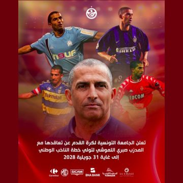 رسميا/ التونسي الفرنسي صبري اللموشي مدربا للمنتخب الوطني