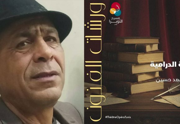 بمسرح أوبرا تونس- ورشة الكتابة الدرامية يؤطرها الأستاذ الأسعد بن حسين