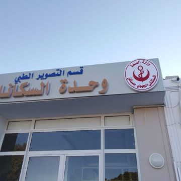 مساكن: تجهيزات جديدة وتعزيز الموارد البشريّة بالمستشفى الجهوي