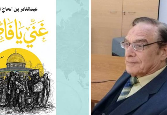 عبد القادر بلحاج نصر ينشر في مصر “غنّي يا فاطمة”