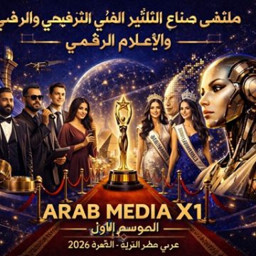 Arab Media X Arab Media X