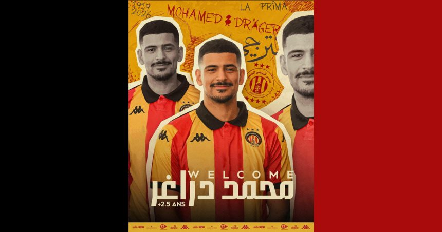 الترجي الرياضي التونسي: رسميا محمد دراغر مكشخ لموسمين و نصف