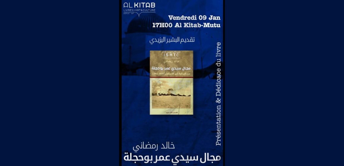 Khaled Romdhani تونس: تقديم الكتاب “مجال سيدي عمر بوحجلة من البداوة الى الاستقرار 1858-1962”