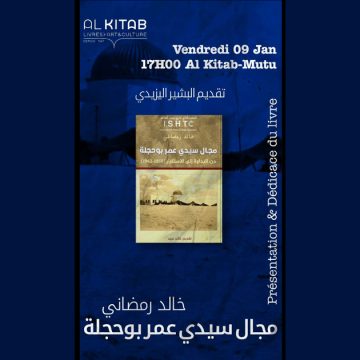 تونس: تقديم الكتاب “مجال سيدي عمر بوحجلة من البداوة الى الاستقرار 1858-1962”