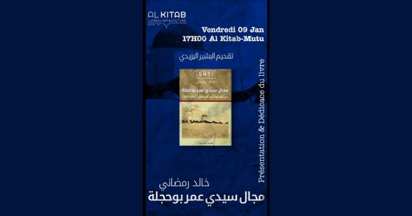تونس: تقديم الكتاب “مجال سيدي عمر بوحجلة من البداوة الى الاستقرار 1858-1962”