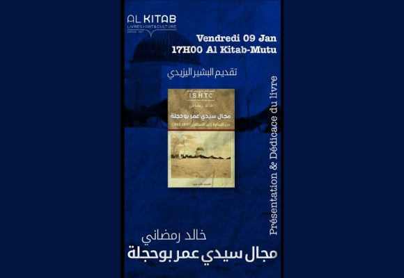 تونس: تقديم الكتاب “مجال سيدي عمر بوحجلة من البداوة الى الاستقرار 1858-1962”