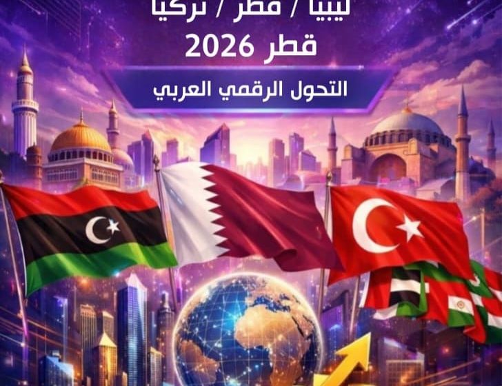 منتدى التنمية والاستثمار الرقمي