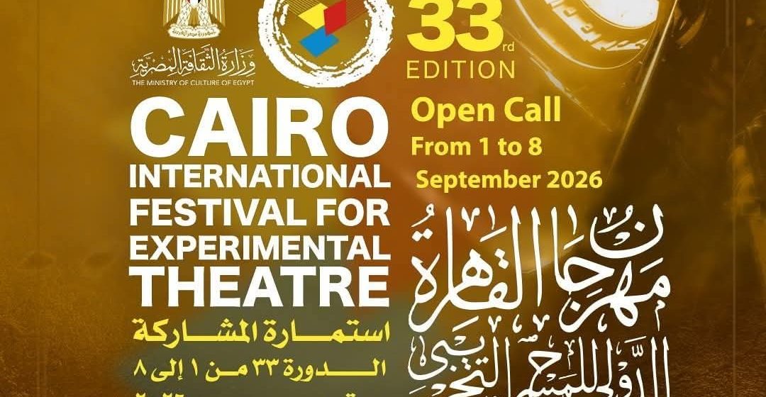 مهرجان القاهرة الدولي للمسرح التجريبي