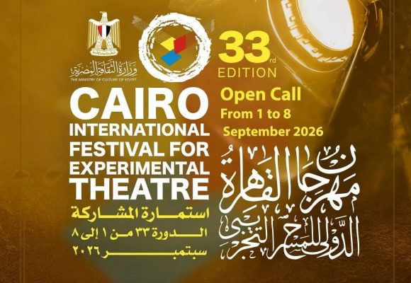 مهرجان القاهرة الدولي للمسرح التجريبي