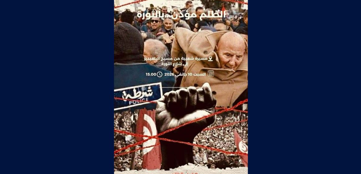 manif opposition لجنة مساندة الأستاذ الشابي تدعو الى المشاركة بكثافة في مسيرة 10 جانفي