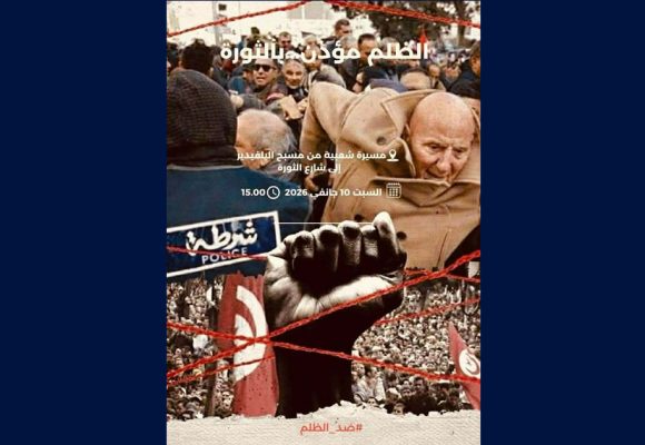لجنة مساندة الأستاذ الشابي تدعو الى المشاركة بكثافة في مسيرة 10 جانفي