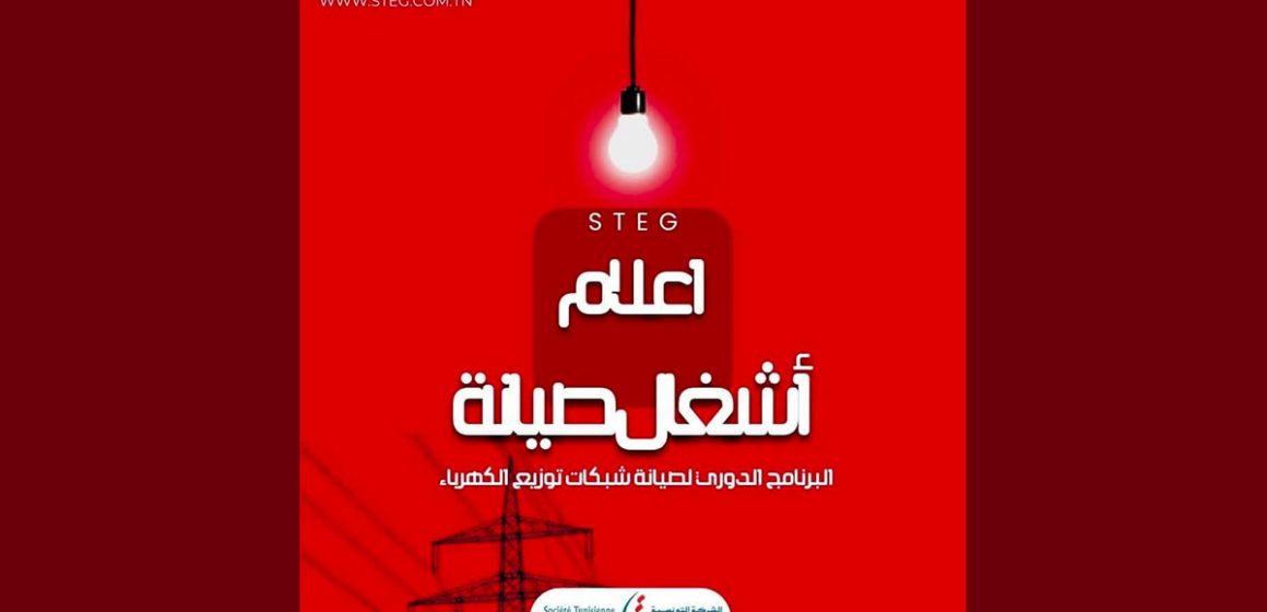 steg الستاغ: انقطاع التيار الكهربائي باقليم المهدية