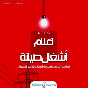 الستاغ: انقطاع التيار الكهربائي باقليم المهدية