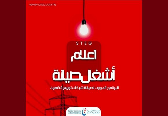 الستاغ: انقطاع التيار الكهربائي باقليم المهدية