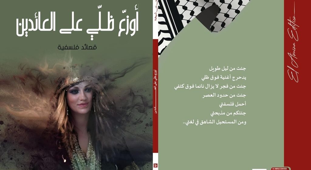 أوزع ظلي على العائدين أوزع ظلي على العائدين