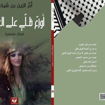 أوزع ظلي على العائدين