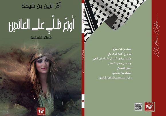 أوزع ظلي على العائدين