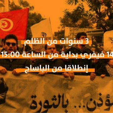 التيار يدعو للمشاركة بكثافة في مسيرة السبت