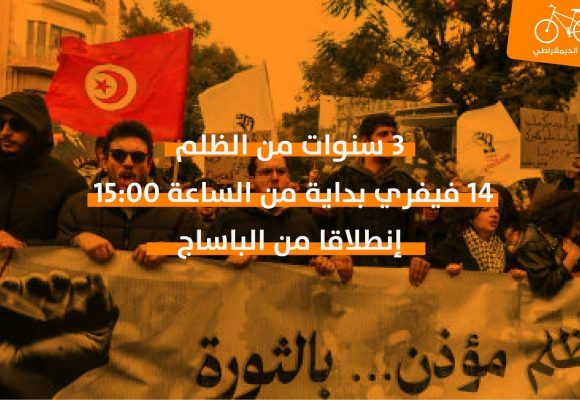 التيار يدعو للمشاركة بكثافة في مسيرة السبت