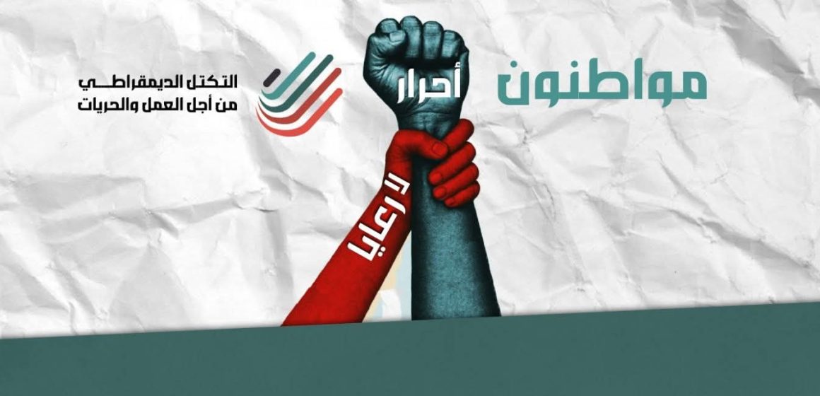 تتخللها قراءة معمقة لقانون المالية، التكتل ينظم ندوة بعنوان “تونس 2026… إلى أين؟!”