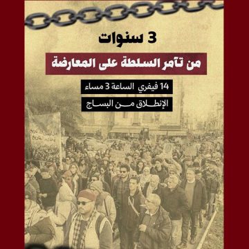 دعوة للمشاركة بكثافة في مسيرة احتجاجية