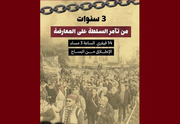دعوة للمشاركة بكثافة في مسيرة احتجاجية