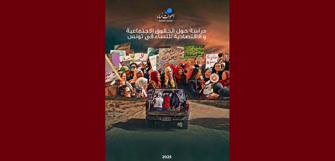 تقديم دراسة جديدة حول “واقع الحقوق الاقتصادية والاجتماعية للنساء” في تونس