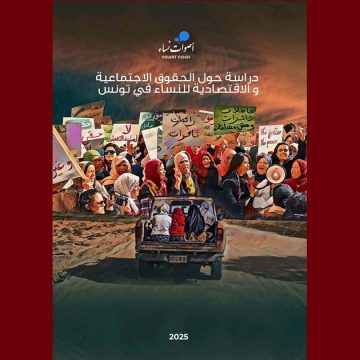 تقديم دراسة جديدة حول “واقع الحقوق الاقتصادية والاجتماعية للنساء” في تونس