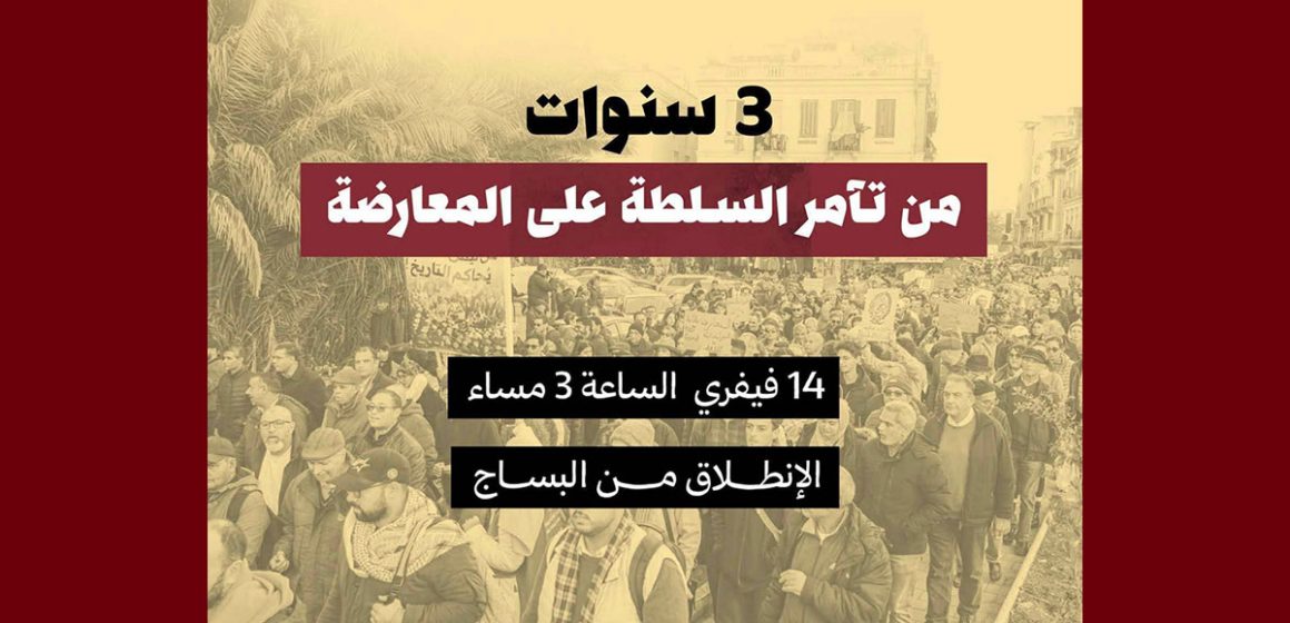 عائلات المعتقلين السياسيين: دعوة للمشاركة في مسيرة السبت 14 فيفري