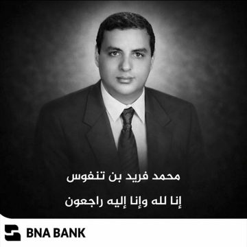 البنك الوطني الفلاحي ينعى مديره العام الأسبق فريد بن تنفوس