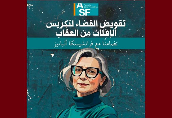 محامون بلا حدود تتضامن مع مقررة الأمم المتحدة الخاصة المعنية بالأراضي الفلسطينية المحتلة